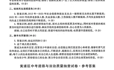 2025上海中考道法二模答案_0122026上海中考一模二模真题试卷_2025-2012年_7.2025年上海二模_道法