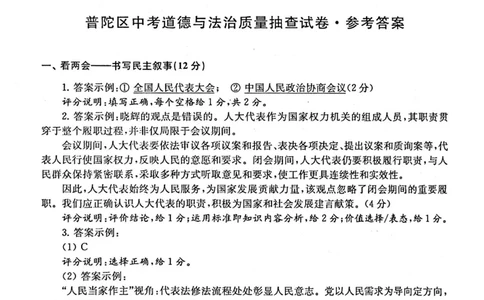 2025上海中考道法二模答案_0122026上海中考一模二模真题试卷_2025-2012年_7.2025年上海二模_道法