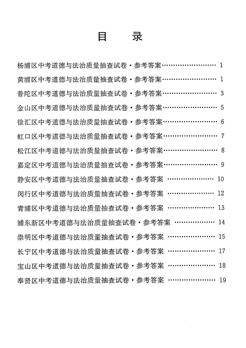 2025上海中考道法二模答案_0122026上海中考一模二模真题试卷_2025-2012年_7.2025年上海二模_道法