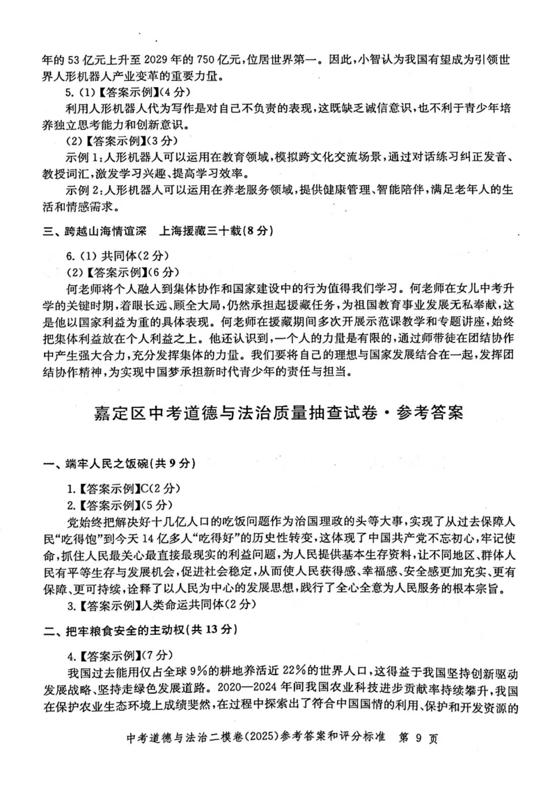 2025上海中考道法二模答案_0122026上海中考一模二模真题试卷_2025-2012年_7.2025年上海二模_道法