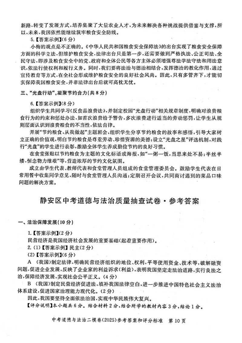 2025上海中考道法二模答案_0122026上海中考一模二模真题试卷_2025-2012年_7.2025年上海二模_道法