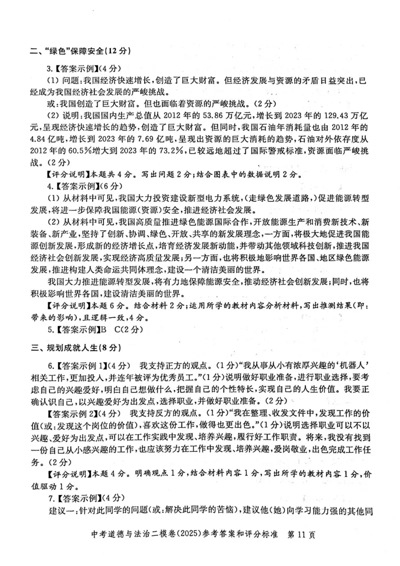 2025上海中考道法二模答案_0122026上海中考一模二模真题试卷_2025-2012年_7.2025年上海二模_道法