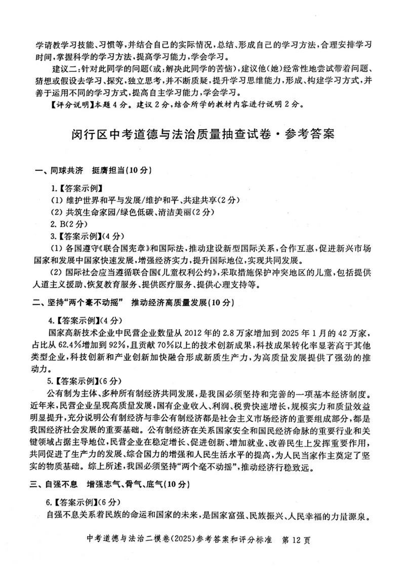 2025上海中考道法二模答案_0122026上海中考一模二模真题试卷_2025-2012年_7.2025年上海二模_道法