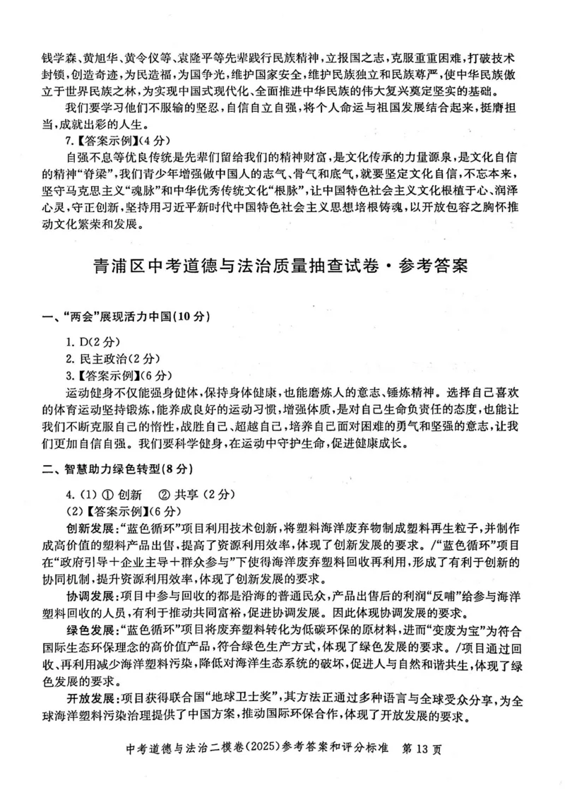 2025上海中考道法二模答案_0122026上海中考一模二模真题试卷_2025-2012年_7.2025年上海二模_道法