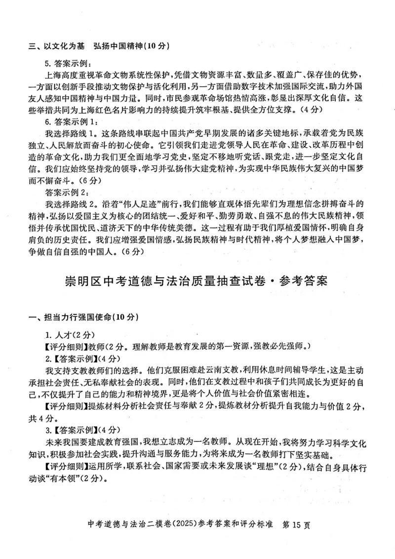 2025上海中考道法二模答案_0122026上海中考一模二模真题试卷_2025-2012年_7.2025年上海二模_道法