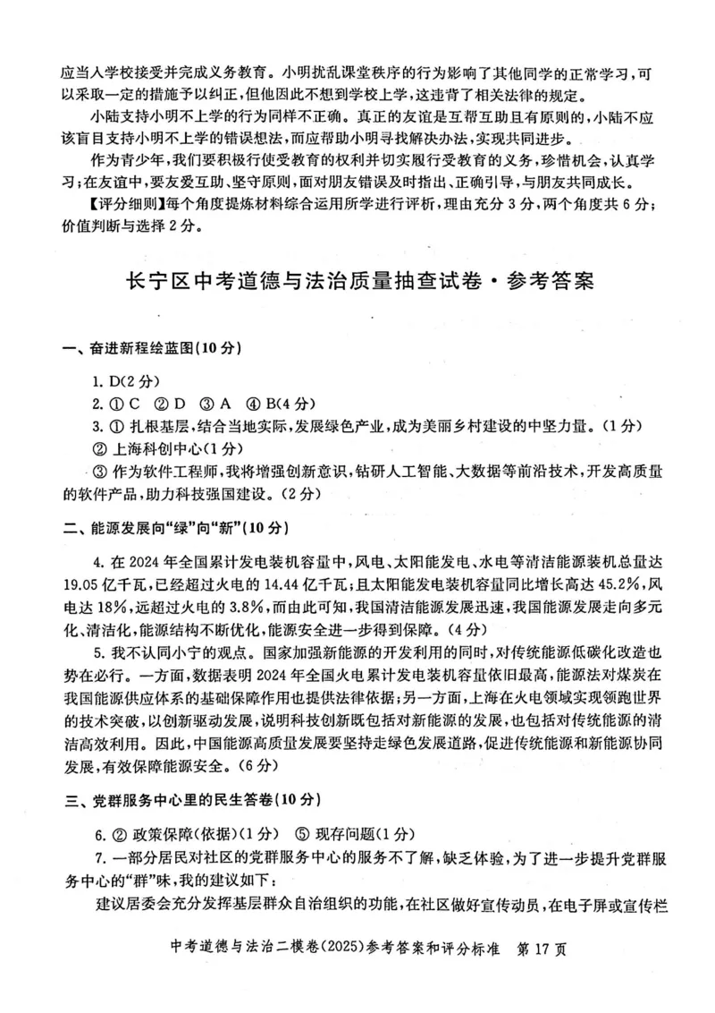 2025上海中考道法二模答案_0122026上海中考一模二模真题试卷_2025-2012年_7.2025年上海二模_道法