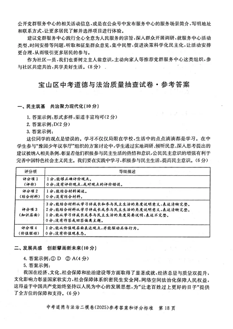 2025上海中考道法二模答案_0122026上海中考一模二模真题试卷_2025-2012年_7.2025年上海二模_道法