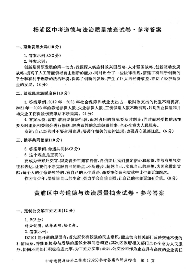 2025上海中考道法二模答案_0122026上海中考一模二模真题试卷_2025-2012年_7.2025年上海二模_道法