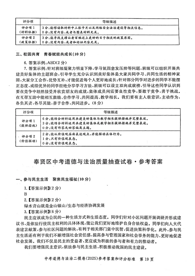 2025上海中考道法二模答案_0122026上海中考一模二模真题试卷_2025-2012年_7.2025年上海二模_道法