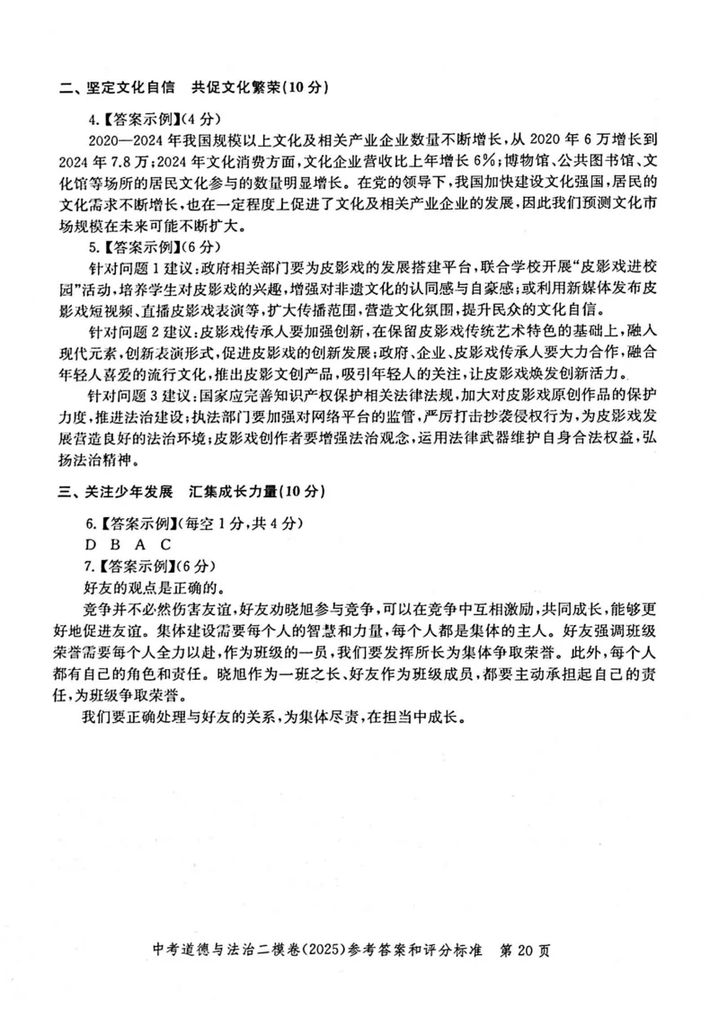 2025上海中考道法二模答案_0122026上海中考一模二模真题试卷_2025-2012年_7.2025年上海二模_道法