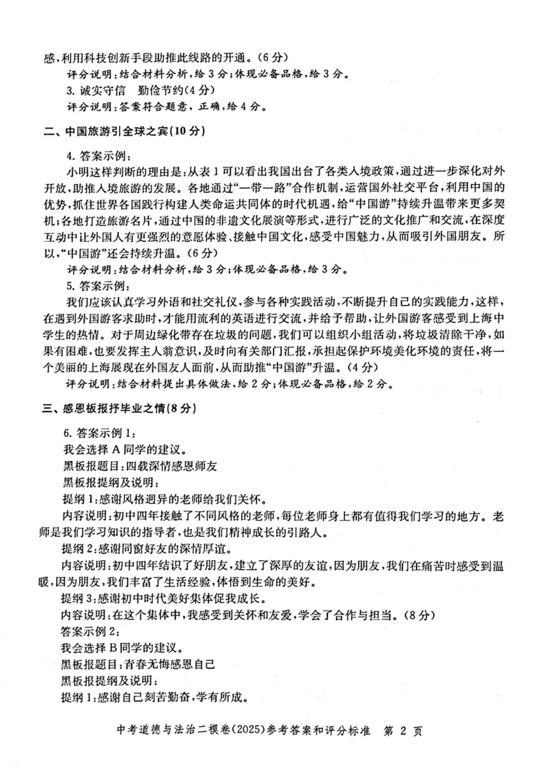2025上海中考道法二模答案_0122026上海中考一模二模真题试卷_2025-2012年_7.2025年上海二模_道法