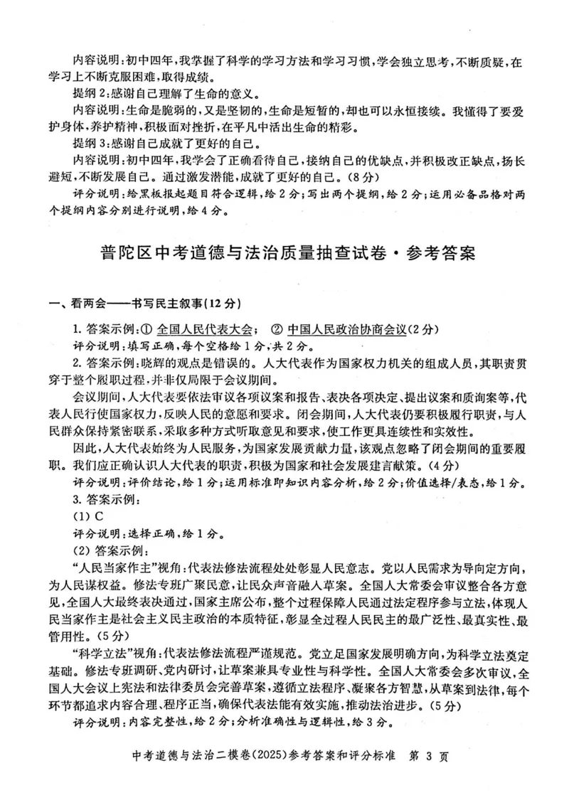 2025上海中考道法二模答案_0122026上海中考一模二模真题试卷_2025-2012年_7.2025年上海二模_道法