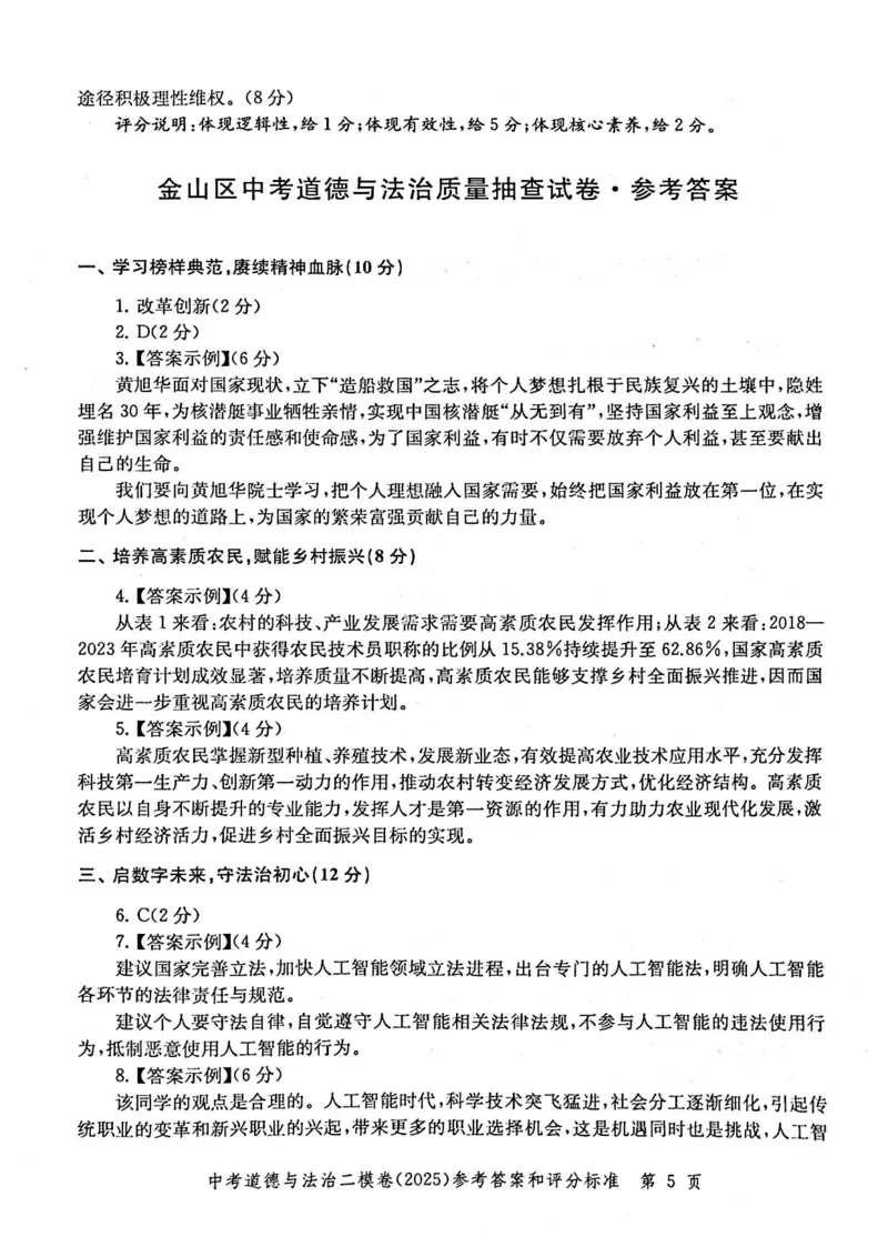 2025上海中考道法二模答案_0122026上海中考一模二模真题试卷_2025-2012年_7.2025年上海二模_道法