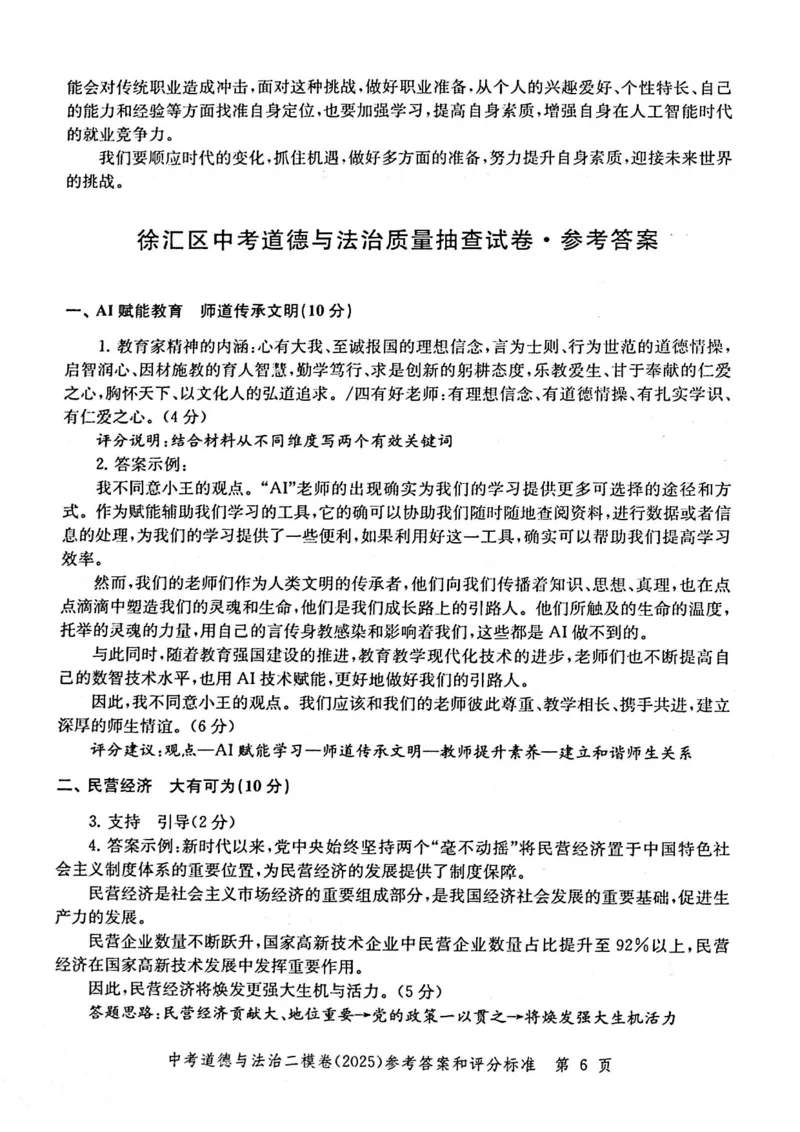 2025上海中考道法二模答案_0122026上海中考一模二模真题试卷_2025-2012年_7.2025年上海二模_道法
