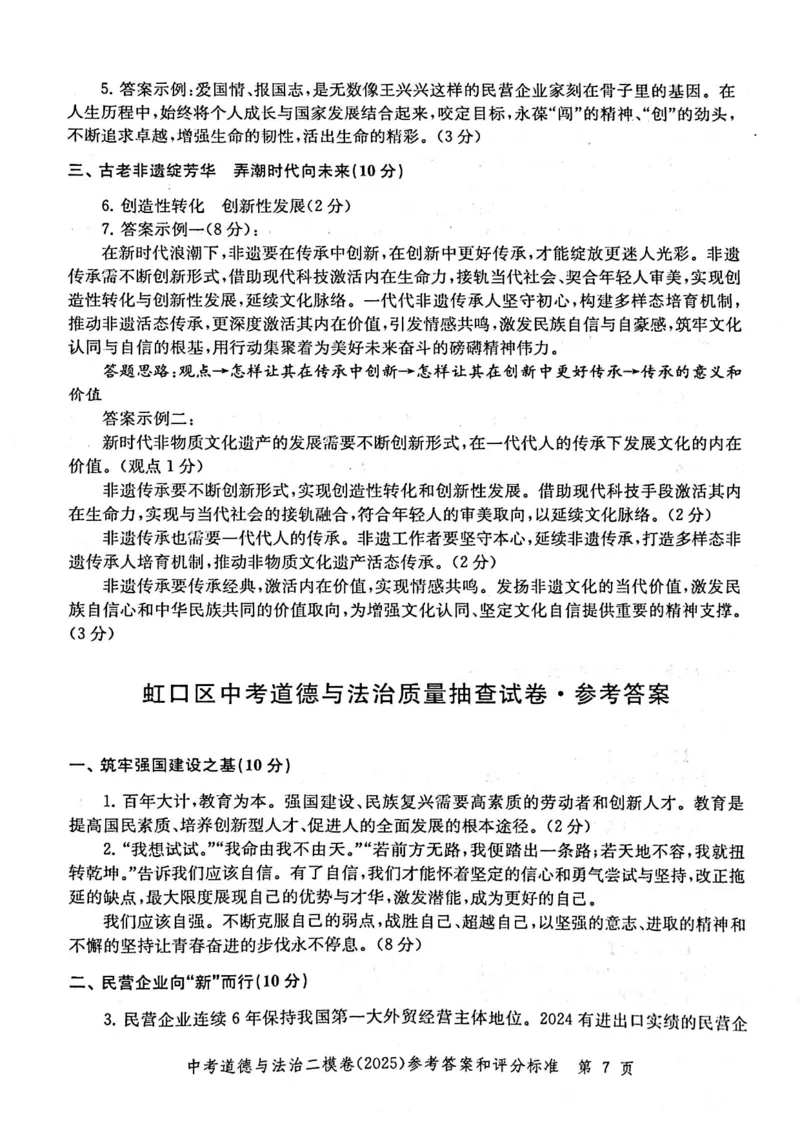 2025上海中考道法二模答案_0122026上海中考一模二模真题试卷_2025-2012年_7.2025年上海二模_道法