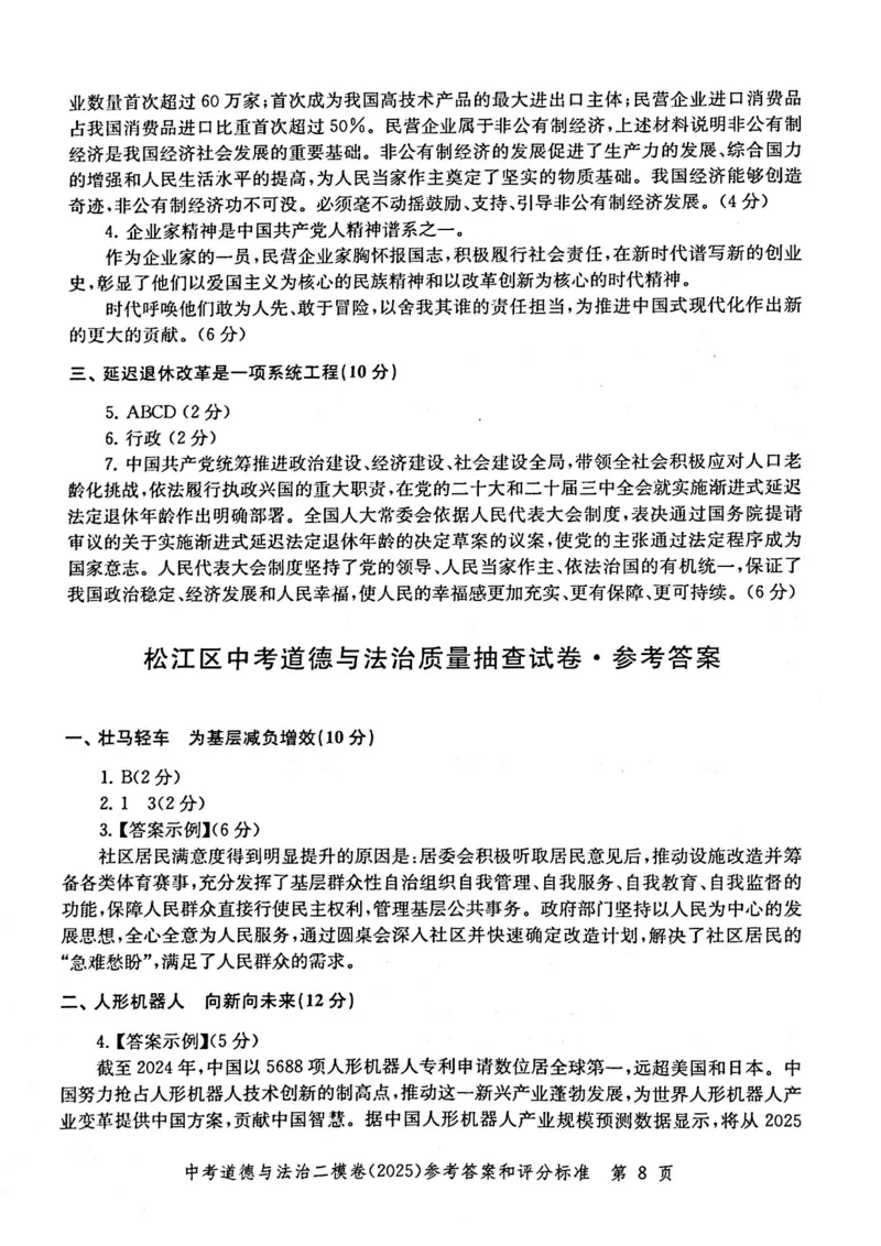 2025上海中考道法二模答案_0122026上海中考一模二模真题试卷_2025-2012年_7.2025年上海二模_道法