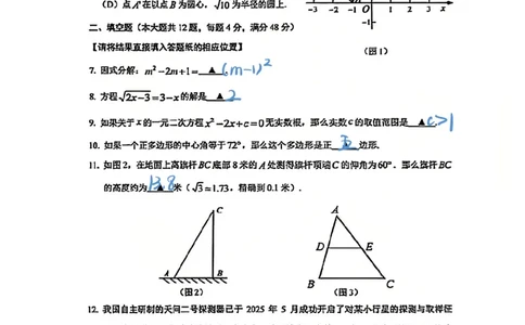 2026届上海嘉定区初三二模数学卷（独家解析）(已优化)_0122026上海中考一模二模真题试卷_2026上海二模更新中1_嘉定
