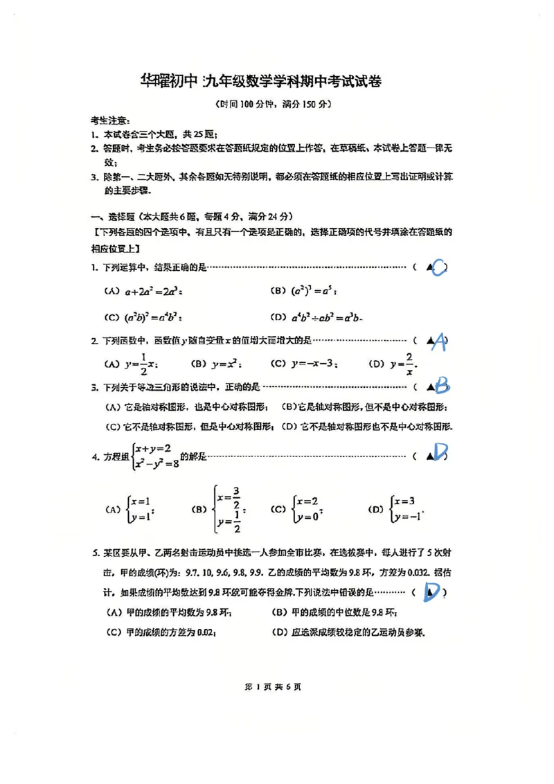 2026届上海嘉定区初三二模数学卷（独家解析）(已优化)_0122026上海中考一模二模真题试卷_2026上海二模更新中1_嘉定