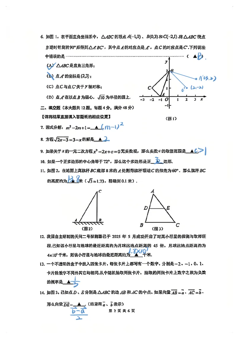 2026届上海嘉定区初三二模数学卷（独家解析）(已优化)_0122026上海中考一模二模真题试卷_2026上海二模更新中1_嘉定