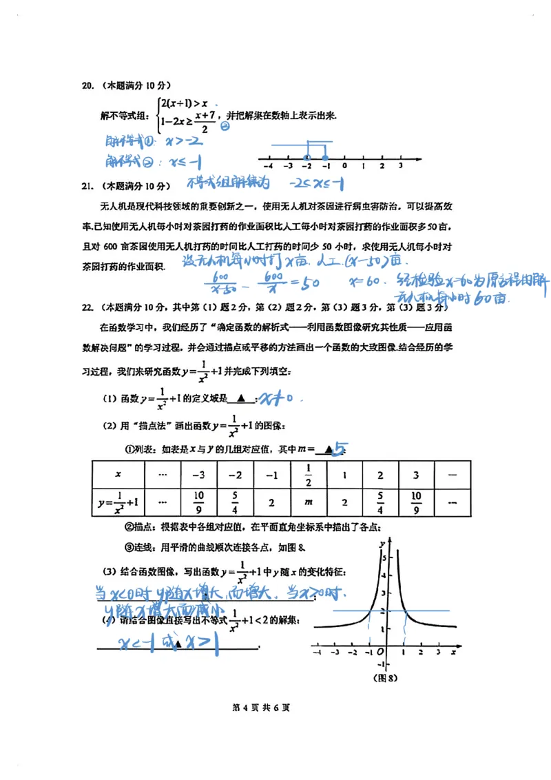 2026届上海嘉定区初三二模数学卷（独家解析）(已优化)_0122026上海中考一模二模真题试卷_2026上海二模更新中1_嘉定