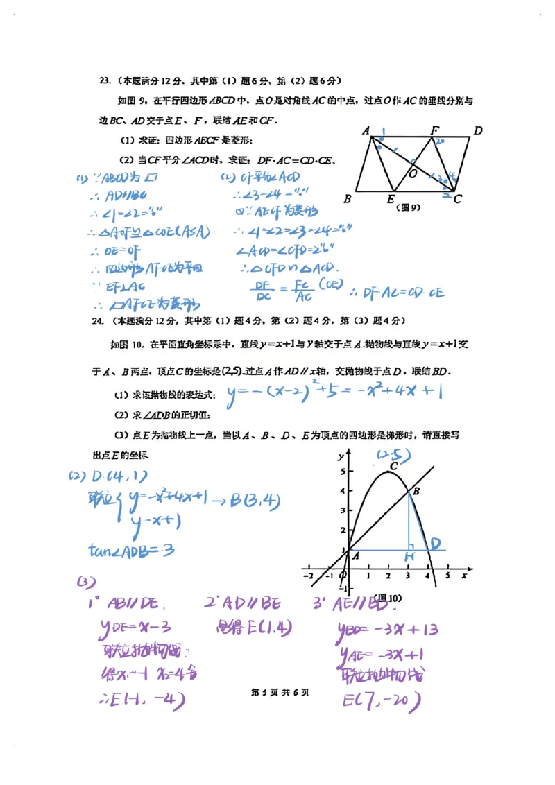 2026届上海嘉定区初三二模数学卷（独家解析）(已优化)_0122026上海中考一模二模真题试卷_2026上海二模更新中1_嘉定