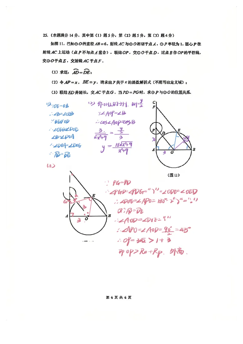 2026届上海嘉定区初三二模数学卷（独家解析）(已优化)_0122026上海中考一模二模真题试卷_2026上海二模更新中1_嘉定