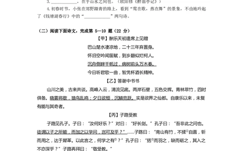 2023年上海市金山区3月线下中考一模语文试卷含答案_0122026上海中考一模二模真题试卷_2025-2012年_1.上海中考语文一模二模（14-24）_一模_2023年上海市中考语文一模试卷（16份）
