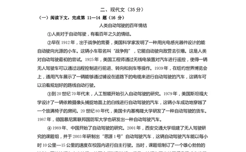 2023年上海市金山区3月线下中考一模语文试卷含答案_0122026上海中考一模二模真题试卷_2025-2012年_1.上海中考语文一模二模（14-24）_一模_2023年上海市中考语文一模试卷（16份）