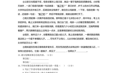 2023年上海市金山区3月线下中考一模语文试卷含答案_0122026上海中考一模二模真题试卷_2025-2012年_1.上海中考语文一模二模（14-24）_一模_2023年上海市中考语文一模试卷（16份）