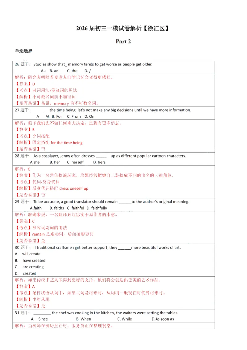 2026上海徐汇初三一模英语试卷解析_0122026上海中考一模二模真题试卷_2026年上海一模_上海1500初中高中试卷_徐汇区