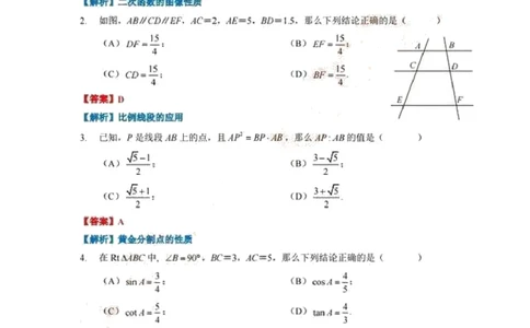 上海市徐汇区2020届九年级上学期期末(一模）质量调研数学试卷解析_0122026上海中考一模二模真题试卷_2025-2012年_2.上海中考数学一模二模（12-24）_一模_2020年上海市中考数学一模答案