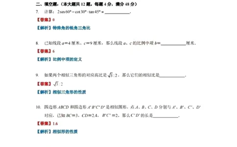 上海市徐汇区2020届九年级上学期期末(一模）质量调研数学试卷解析_0122026上海中考一模二模真题试卷_2025-2012年_2.上海中考数学一模二模（12-24）_一模_2020年上海市中考数学一模答案