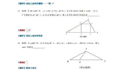 上海市徐汇区2020届九年级上学期期末(一模）质量调研数学试卷解析_0122026上海中考一模二模真题试卷_2025-2012年_2.上海中考数学一模二模（12-24）_一模_2020年上海市中考数学一模答案