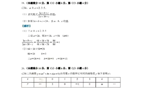 上海市徐汇区2020届九年级上学期期末(一模）质量调研数学试卷解析_0122026上海中考一模二模真题试卷_2025-2012年_2.上海中考数学一模二模（12-24）_一模_2020年上海市中考数学一模答案