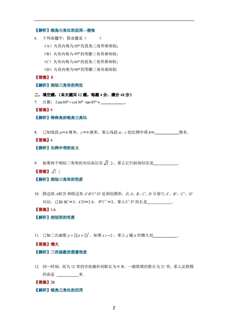 上海市徐汇区2020届九年级上学期期末(一模）质量调研数学试卷解析_0122026上海中考一模二模真题试卷_2025-2012年_2.上海中考数学一模二模（12-24）_一模_2020年上海市中考数学一模答案