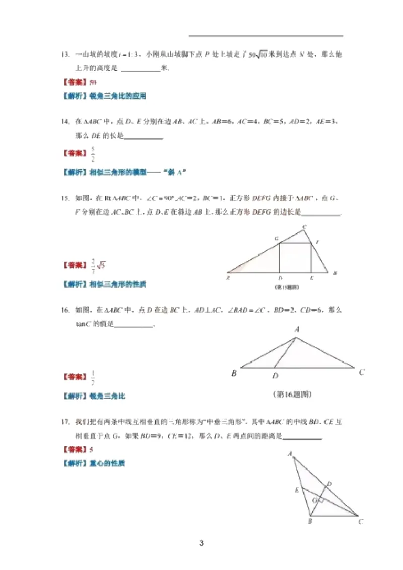 上海市徐汇区2020届九年级上学期期末(一模）质量调研数学试卷解析_0122026上海中考一模二模真题试卷_2025-2012年_2.上海中考数学一模二模（12-24）_一模_2020年上海市中考数学一模答案