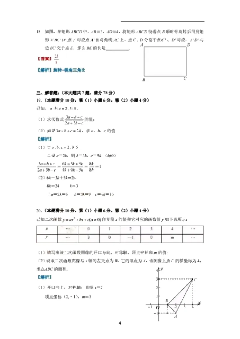上海市徐汇区2020届九年级上学期期末(一模）质量调研数学试卷解析_0122026上海中考一模二模真题试卷_2025-2012年_2.上海中考数学一模二模（12-24）_一模_2020年上海市中考数学一模答案