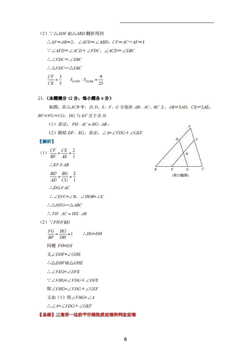 上海市徐汇区2020届九年级上学期期末(一模）质量调研数学试卷解析_0122026上海中考一模二模真题试卷_2025-2012年_2.上海中考数学一模二模（12-24）_一模_2020年上海市中考数学一模答案