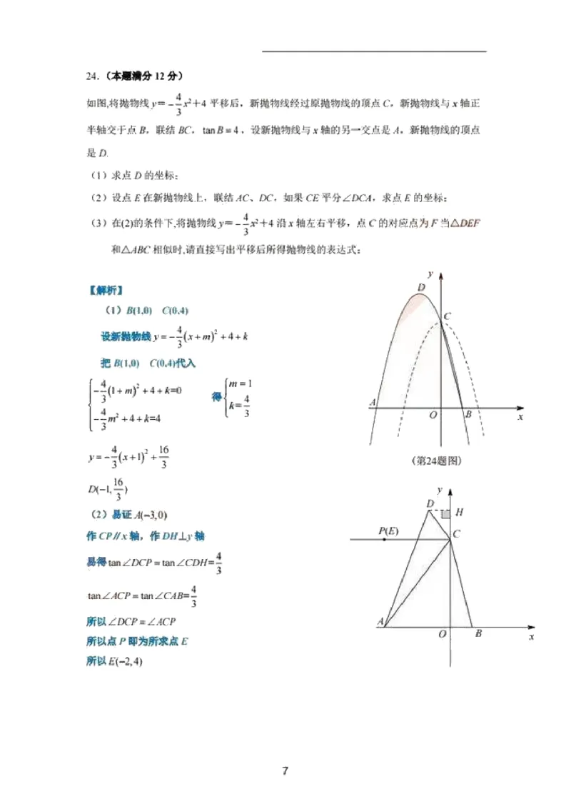 上海市徐汇区2020届九年级上学期期末(一模）质量调研数学试卷解析_0122026上海中考一模二模真题试卷_2025-2012年_2.上海中考数学一模二模（12-24）_一模_2020年上海市中考数学一模答案
