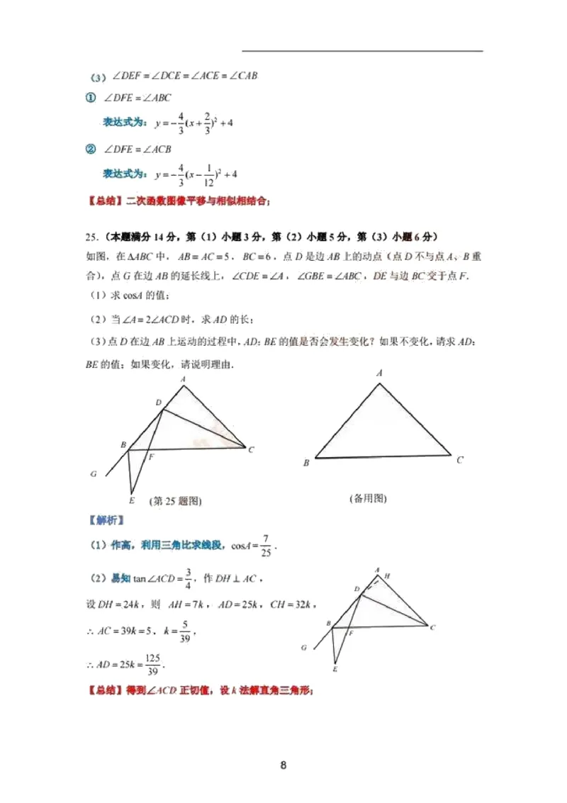 上海市徐汇区2020届九年级上学期期末(一模）质量调研数学试卷解析_0122026上海中考一模二模真题试卷_2025-2012年_2.上海中考数学一模二模（12-24）_一模_2020年上海市中考数学一模答案