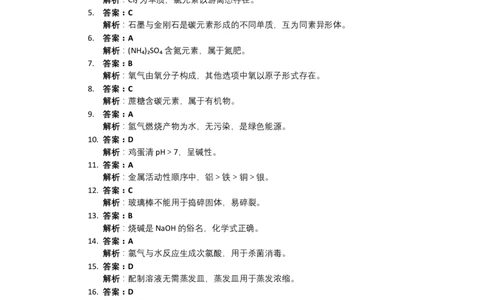 2020年上海市中考化学真题（解析卷）_0122026上海中考一模二模真题试卷_2026年上海一模_上海1500初中高中试卷_初中_上海市历年中考真题_上海市历年中考真题_化学历年中考真题