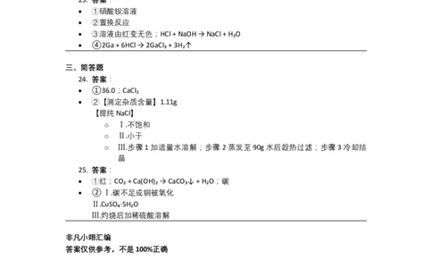 2020年上海市中考化学真题（解析卷）_0122026上海中考一模二模真题试卷_2026年上海一模_上海1500初中高中试卷_初中_上海市历年中考真题_上海市历年中考真题_化学历年中考真题