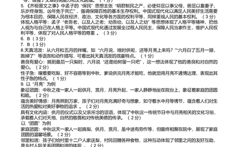 四川省泸州市泸县普通高中共同体2024-2025学年高一下学期4月期中语文答案_2025年05月试卷_0507四川省泸州市泸县高中共同体2024-2025学年高一下学期4月期中联考试题