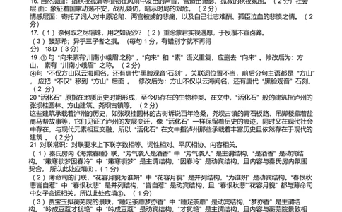 四川省泸州市泸县普通高中共同体2024-2025学年高一下学期4月期中语文答案_2025年05月试卷_0507四川省泸州市泸县高中共同体2024-2025学年高一下学期4月期中联考试题