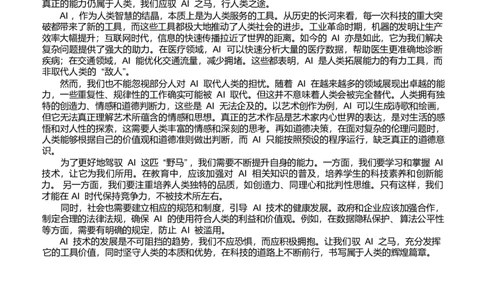 四川省泸州市泸县普通高中共同体2024-2025学年高一下学期4月期中语文答案_2025年05月试卷_0507四川省泸州市泸县高中共同体2024-2025学年高一下学期4月期中联考试题