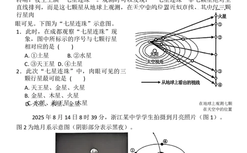 地理_2025年11月高一试卷_251126河南省南阳市方城县第一高级中学2025-2026学年高一上学期11月期中_河南省南阳市方城县第一高级中学2025-2026学年高一上学期11月期中地理试题（含答案）