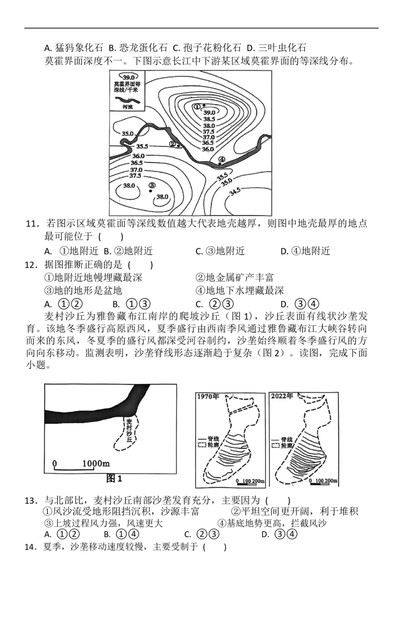 地理_2025年11月高一试卷_251126河南省南阳市方城县第一高级中学2025-2026学年高一上学期11月期中_河南省南阳市方城县第一高级中学2025-2026学年高一上学期11月期中地理试题（含答案）