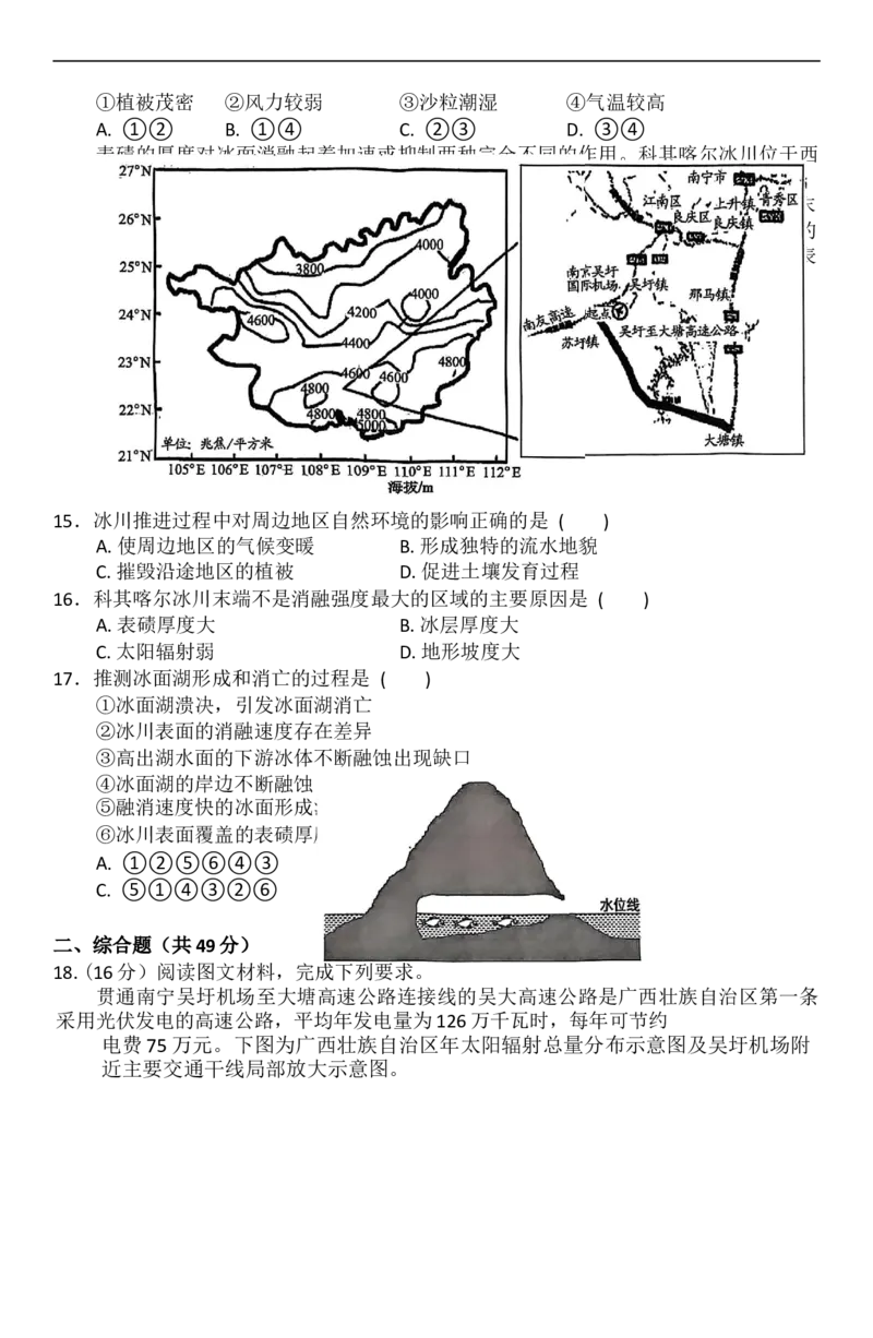 地理_2025年11月高一试卷_251126河南省南阳市方城县第一高级中学2025-2026学年高一上学期11月期中_河南省南阳市方城县第一高级中学2025-2026学年高一上学期11月期中地理试题（含答案）