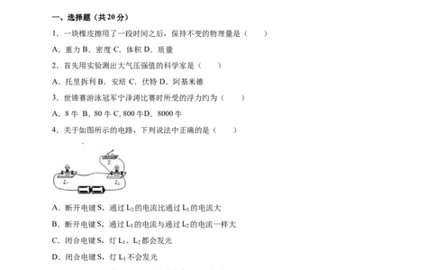 上海市闵行区2016届九年级上学期期末(一模）质量调研物理试题及答案（word解析版）_0122026上海中考一模二模真题试卷_2025-2012年_4.上海中考物理一模二模（14-24）_一模