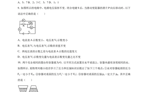 上海市闵行区2016届九年级上学期期末(一模）质量调研物理试题及答案（word解析版）_0122026上海中考一模二模真题试卷_2025-2012年_4.上海中考物理一模二模（14-24）_一模